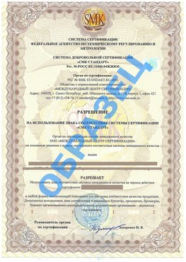 Разрешение на использование знака Зеленогорск Сертификат ГОСТ РВ 0015-002